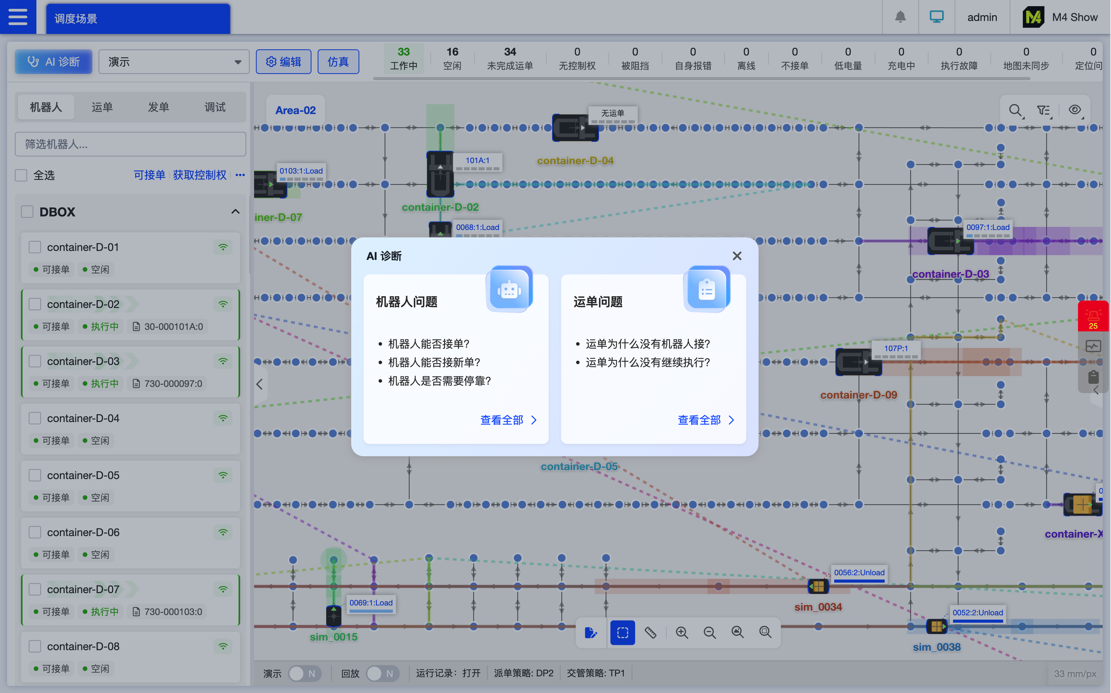 AI 诊断